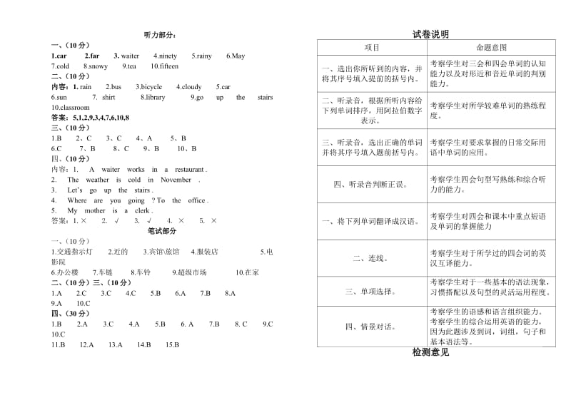 四年级英语期中试卷及答案.doc_第3页