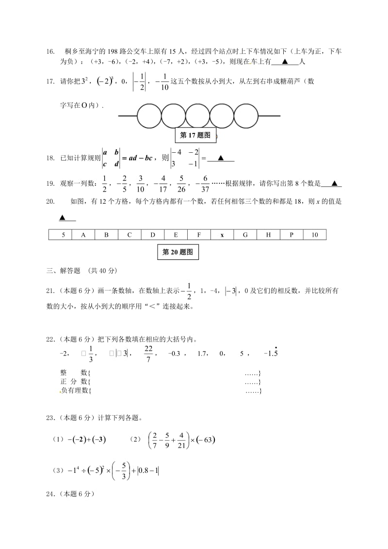 嘉兴市七校联考七年级10月月考数学试题及答案.doc_第3页