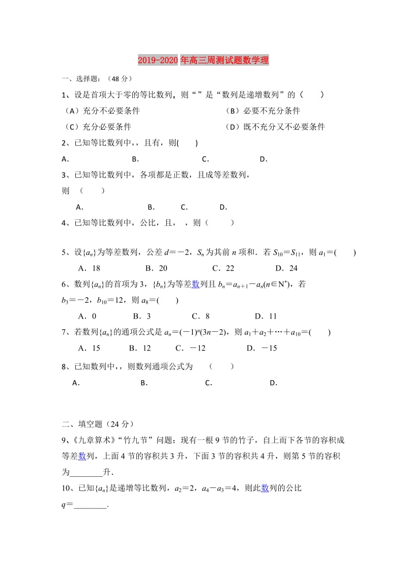 2019-2020年高三周测试题数学理.doc_第1页