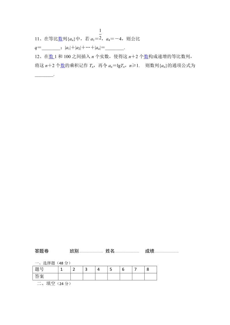 2019-2020年高三周测试题数学理.doc_第2页