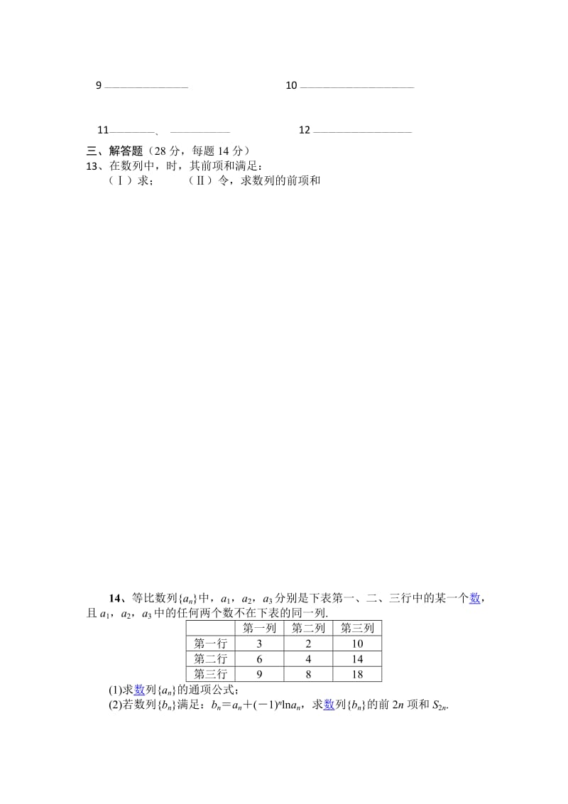 2019-2020年高三周测试题数学理.doc_第3页