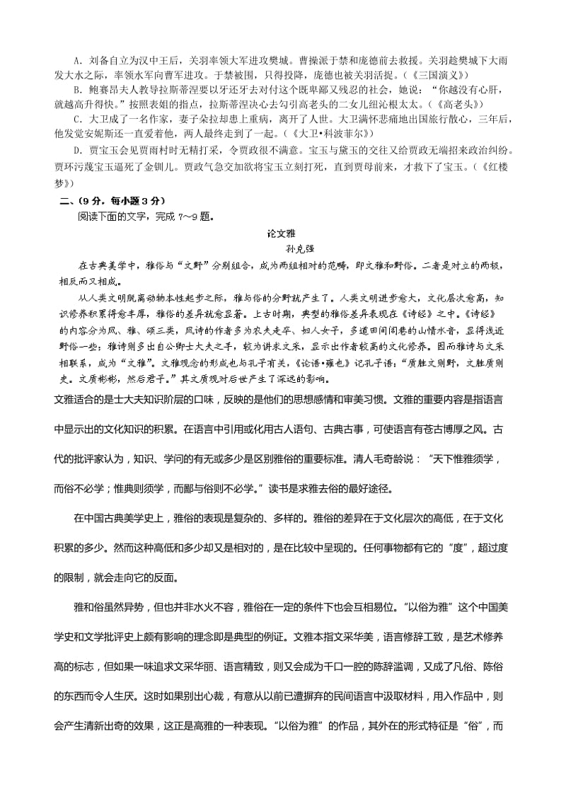 2019-2020年高三上学期第四次大考语文试题 含答案.doc_第2页