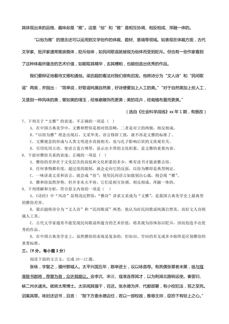 2019-2020年高三上学期第四次大考语文试题 含答案.doc_第3页