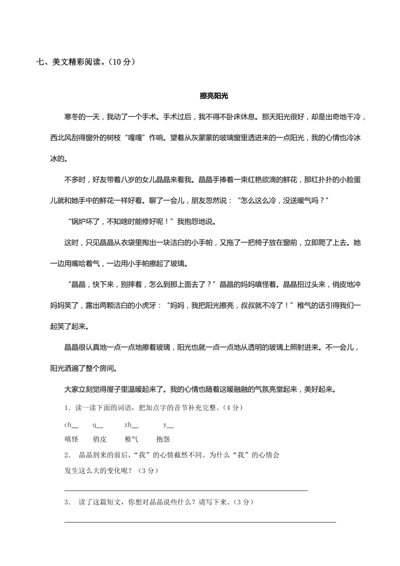 北师大版三年级语文下册第四-六单元测试题及答案.doc_第3页