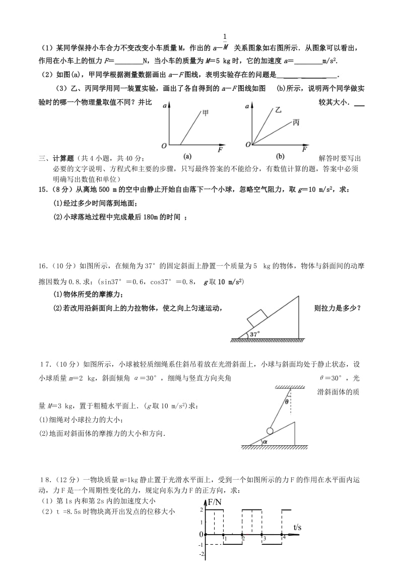 2019-2020年高一物理上学期12月联考试题.doc_第3页