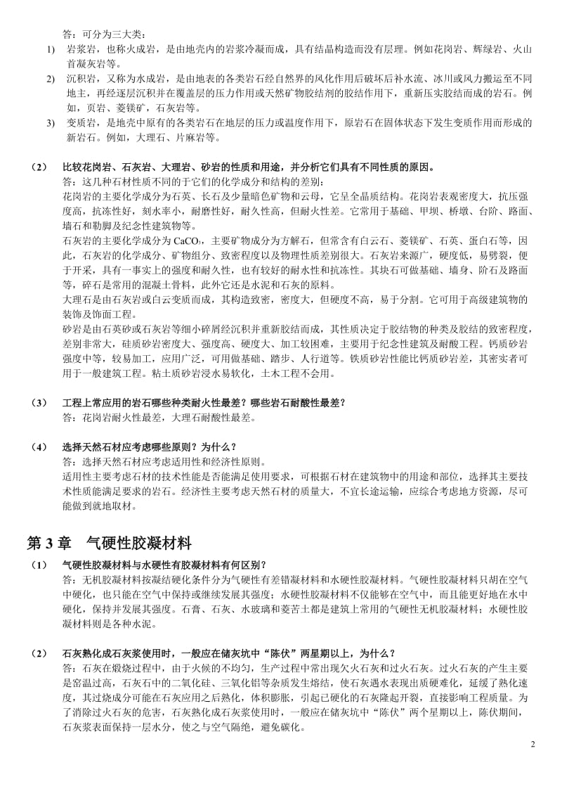 土木工程材料课后习题答案.doc_第2页