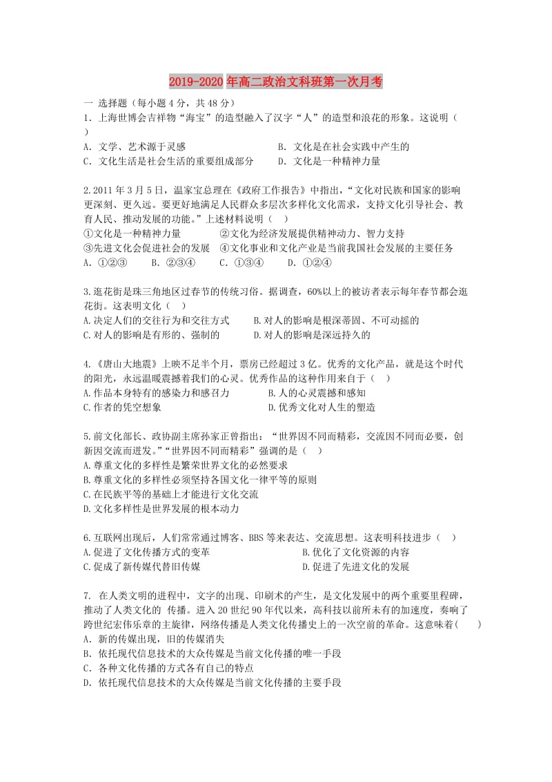 2019-2020年高二政治文科班第一次月考.doc_第1页