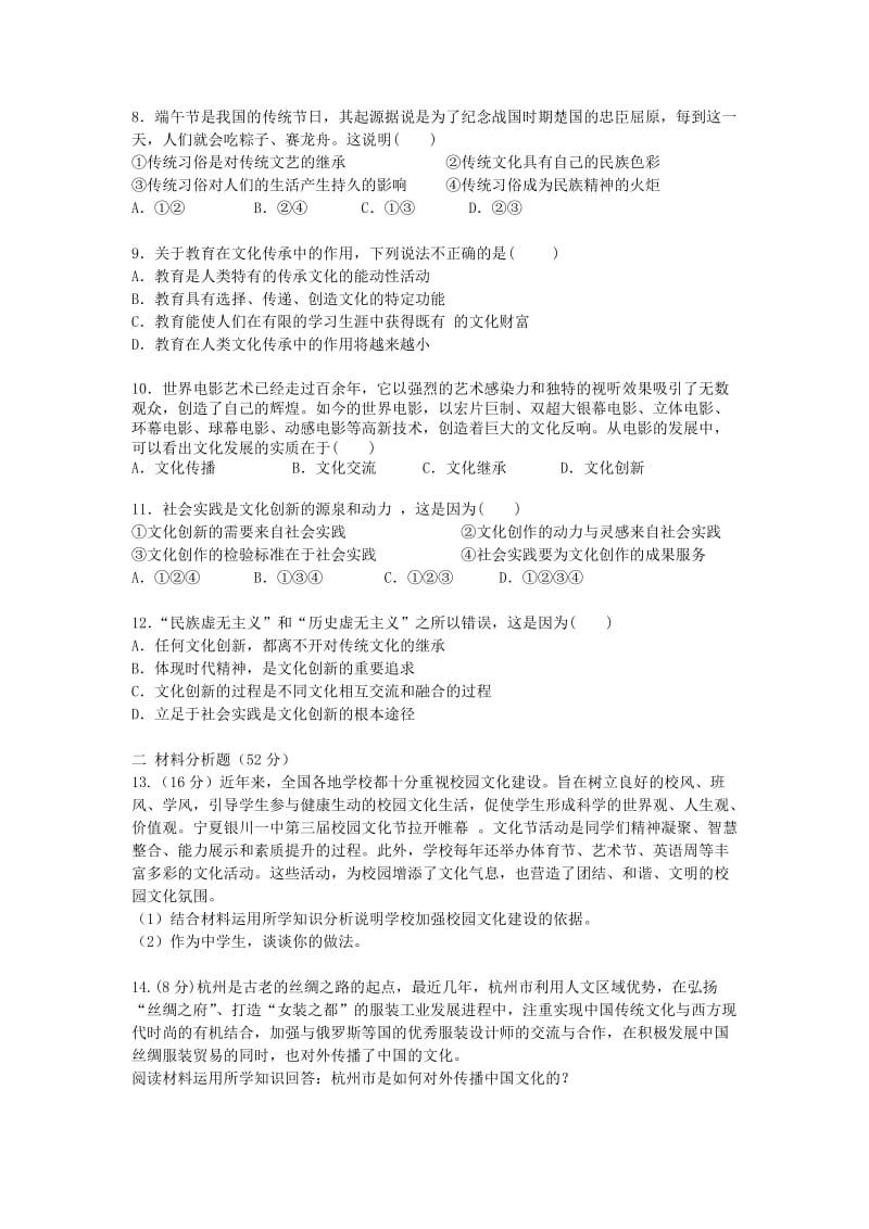 2019-2020年高二政治文科班第一次月考.doc_第2页