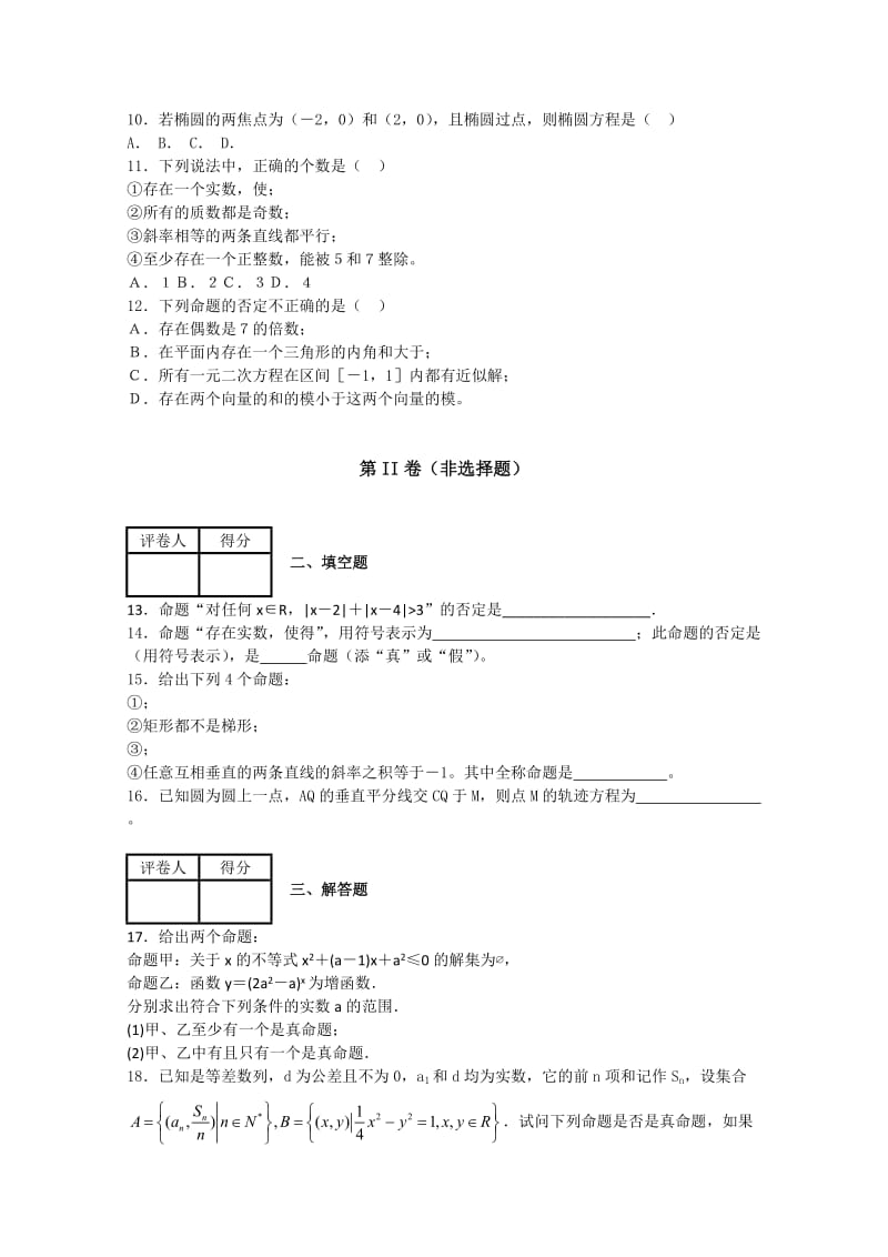 2019-2020年高二上学期期中模块测试 理科数学试题.doc_第2页