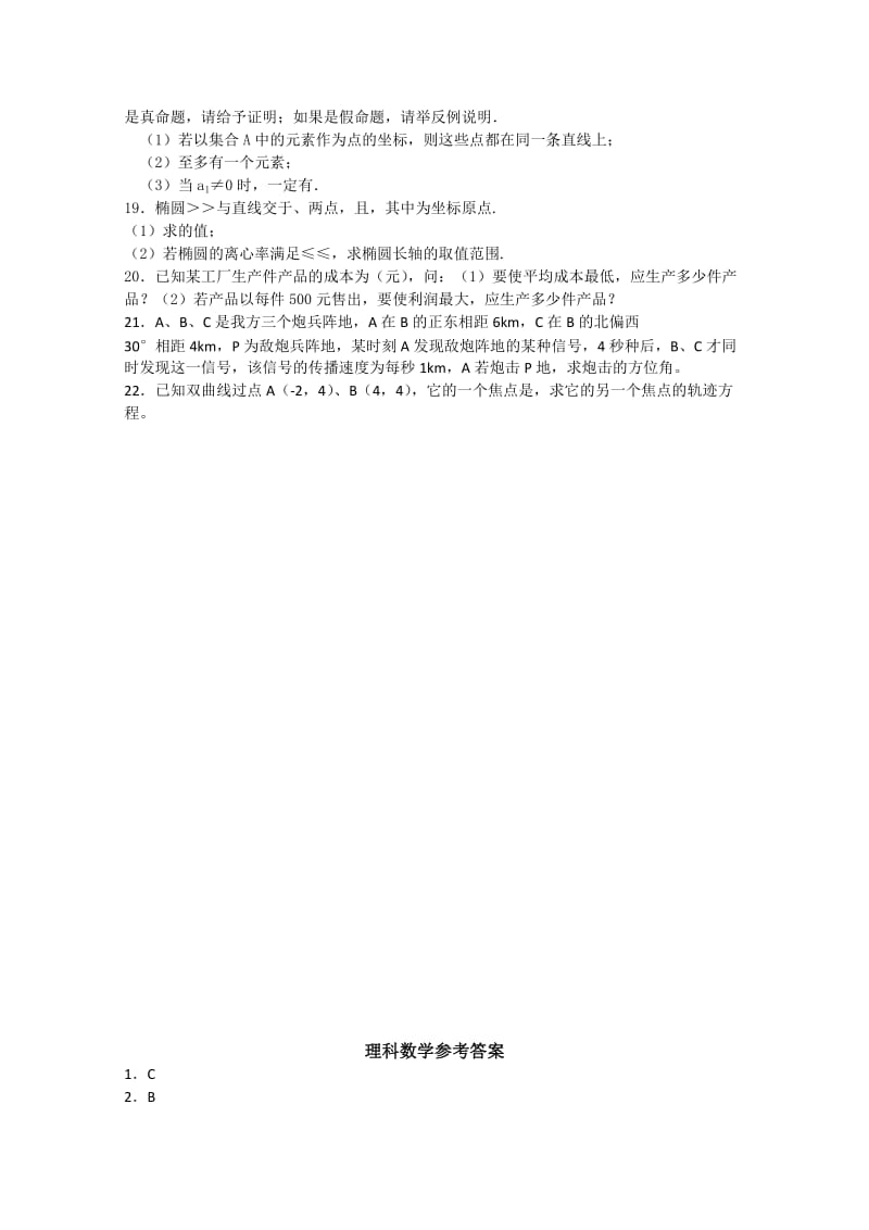 2019-2020年高二上学期期中模块测试 理科数学试题.doc_第3页