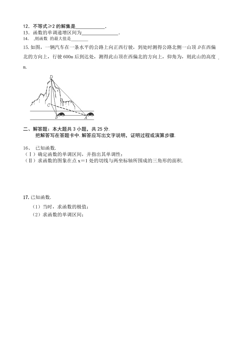 2019-2020年高二下学期收心考试（寒假收心）数学（理）试题缺答案.doc_第2页