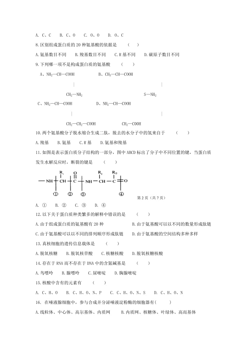 2019-2020年高一生物上学期模块检测试题（答案不全）.doc_第2页