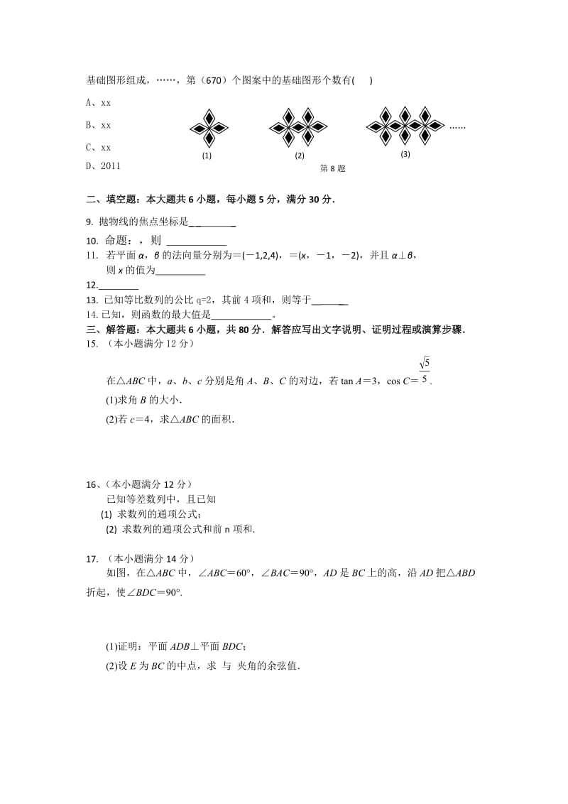 2019-2020年高二下学期期中统一考试数学（理）试题 含答案.doc_第2页