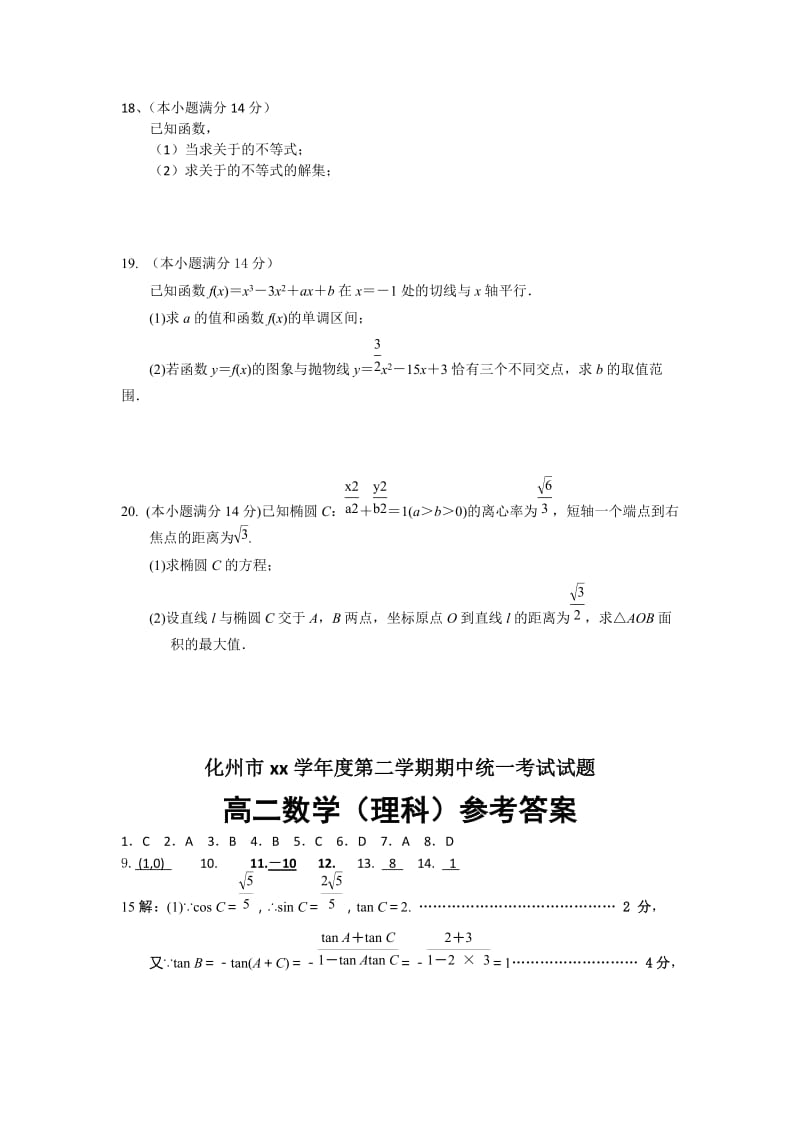 2019-2020年高二下学期期中统一考试数学（理）试题 含答案.doc_第3页