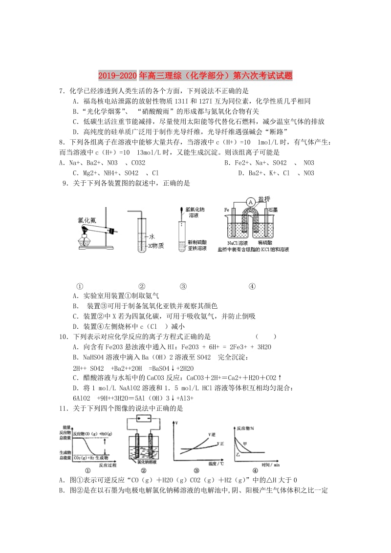 2019-2020年高三理综（化学部分）第六次考试试题.doc_第1页