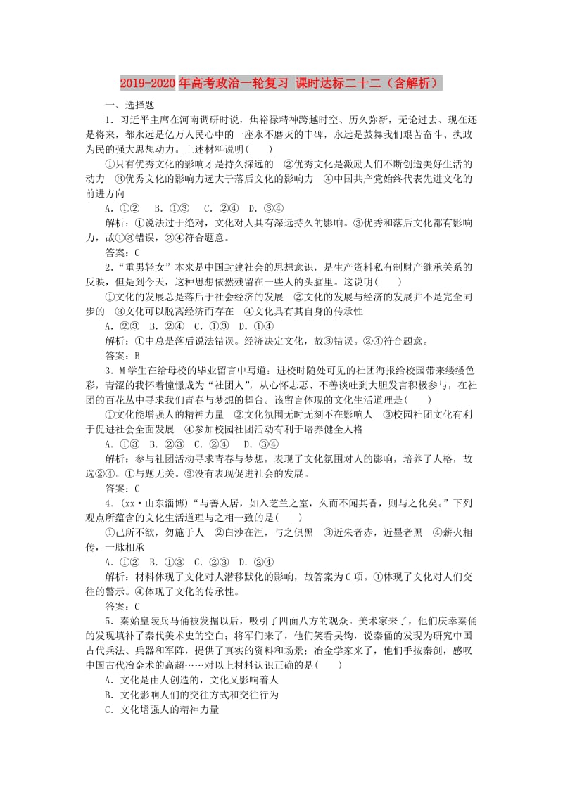 2019-2020年高考政治一轮复习 课时达标二十二（含解析）.DOC_第1页