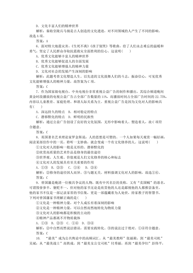 2019-2020年高考政治一轮复习 课时达标二十二（含解析）.DOC_第2页