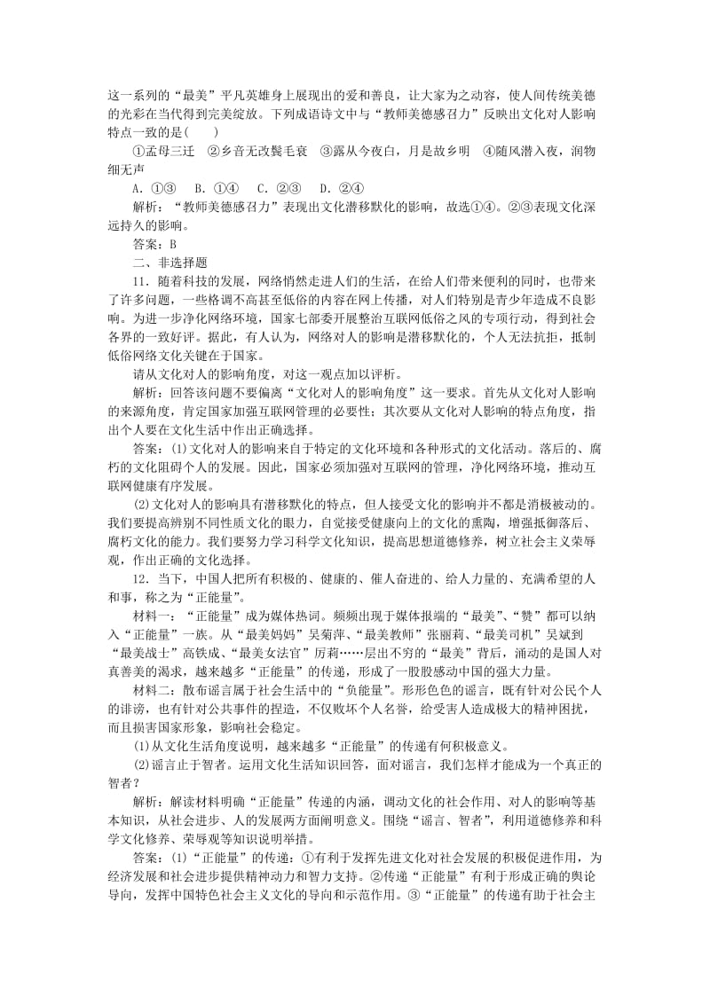 2019-2020年高考政治一轮复习 课时达标二十二（含解析）.DOC_第3页