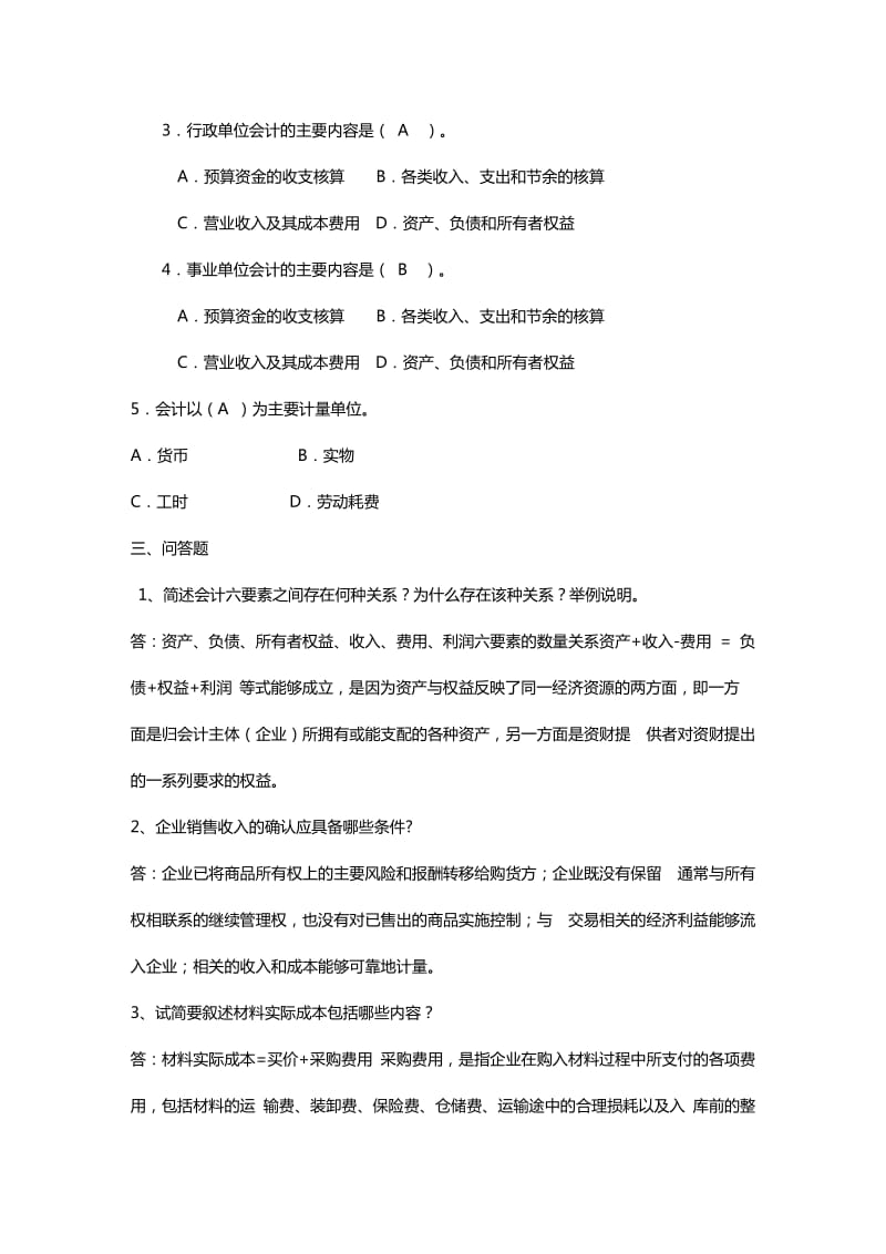 基础会计作业及答案.doc_第2页