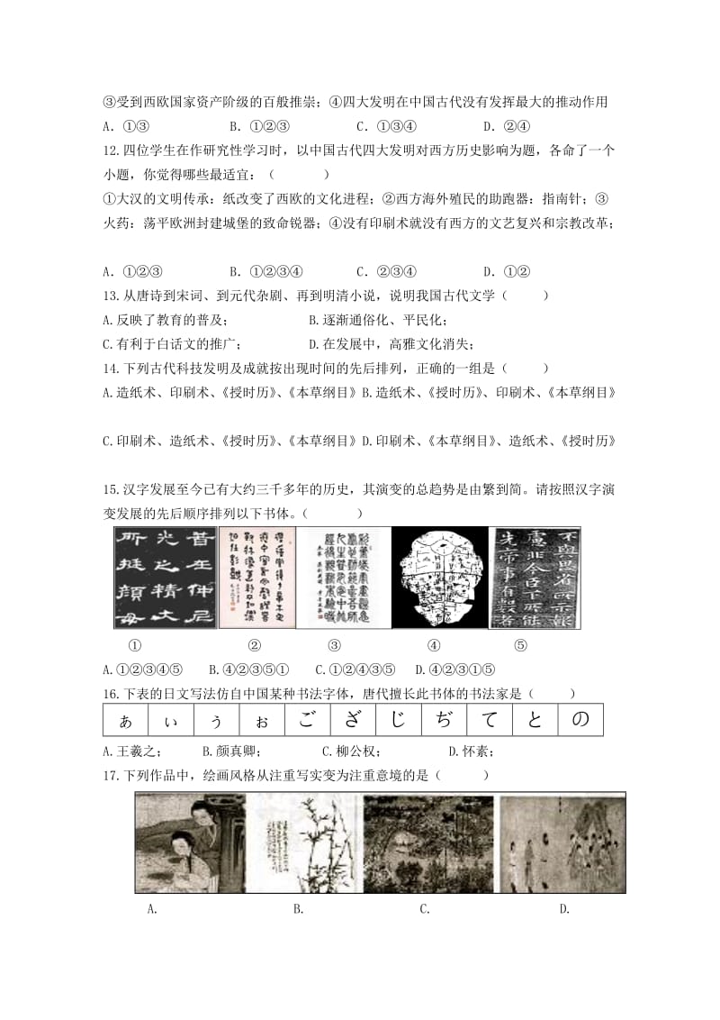 2019-2020年高二上学期期末考试 理科历史 含答案.doc_第2页