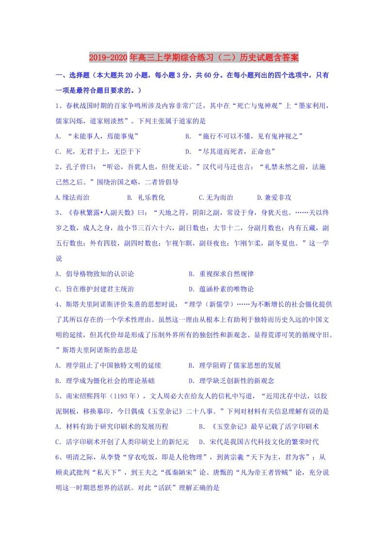 2019-2020年高三上学期综合练习（二）历史试题含答案.doc_第1页