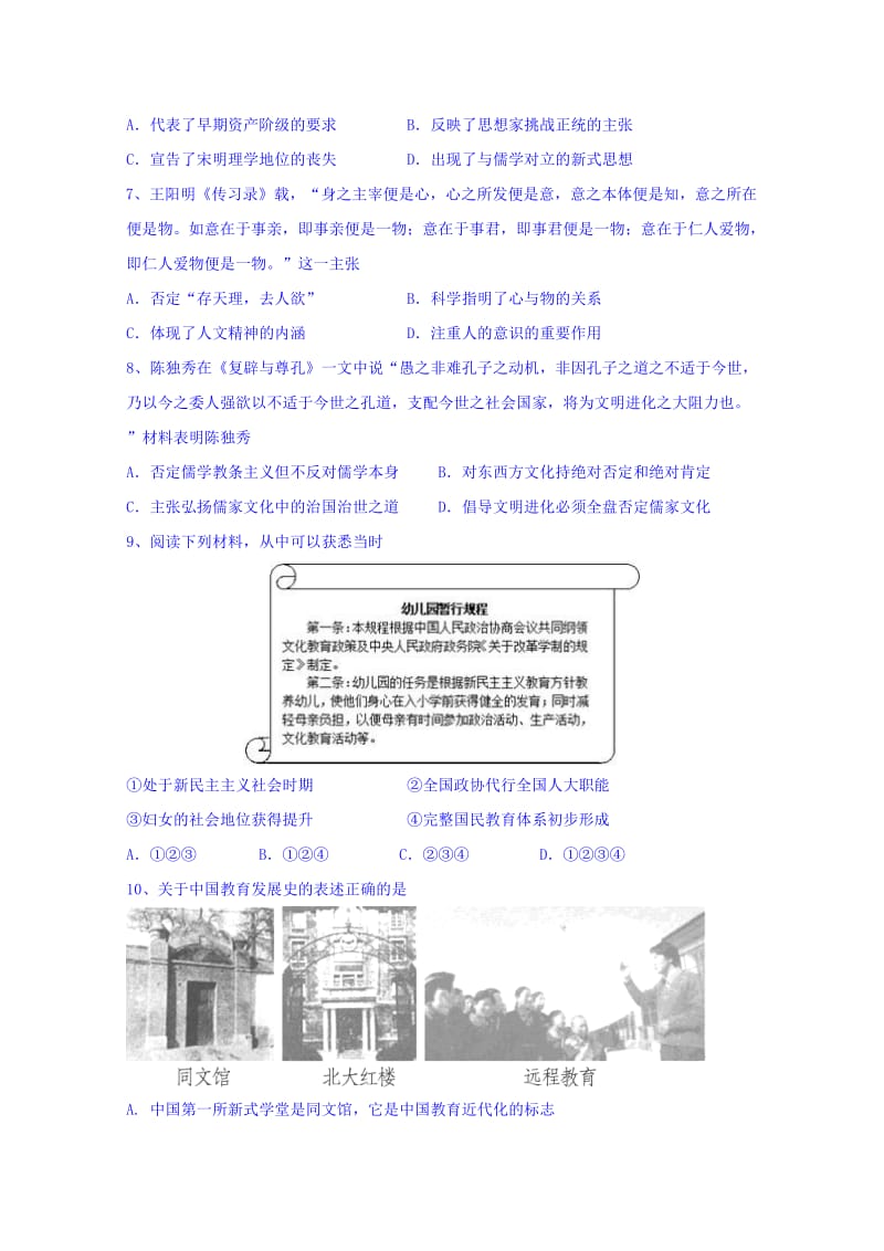 2019-2020年高三上学期综合练习（二）历史试题含答案.doc_第2页