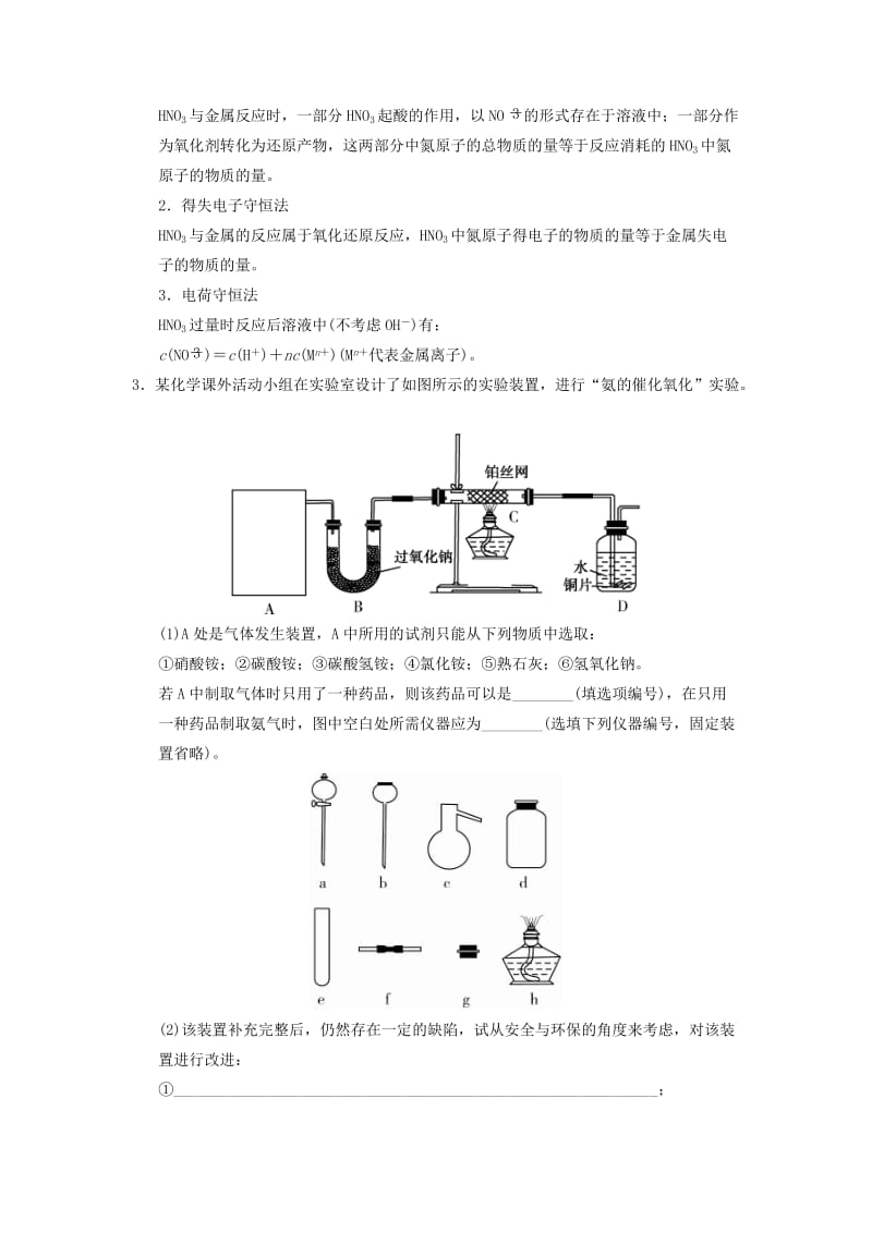 2019-2020年高考化学二轮专题题组训练 第11讲 考点4 氮及其化合物（含解析）.doc_第2页