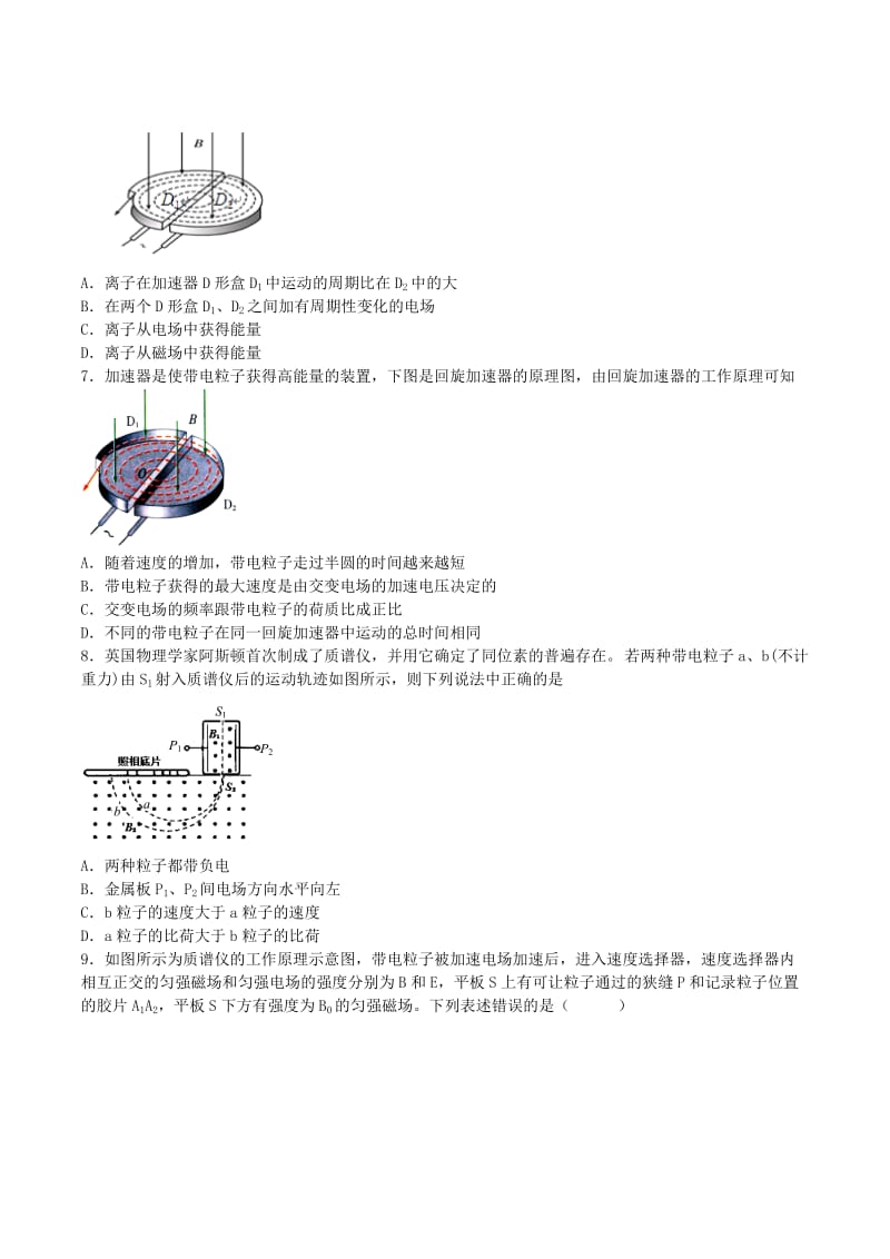 2019-2020年高中物理 质谱仪和回旋加速器同步练习（含解析）新人教版选修3.doc_第3页