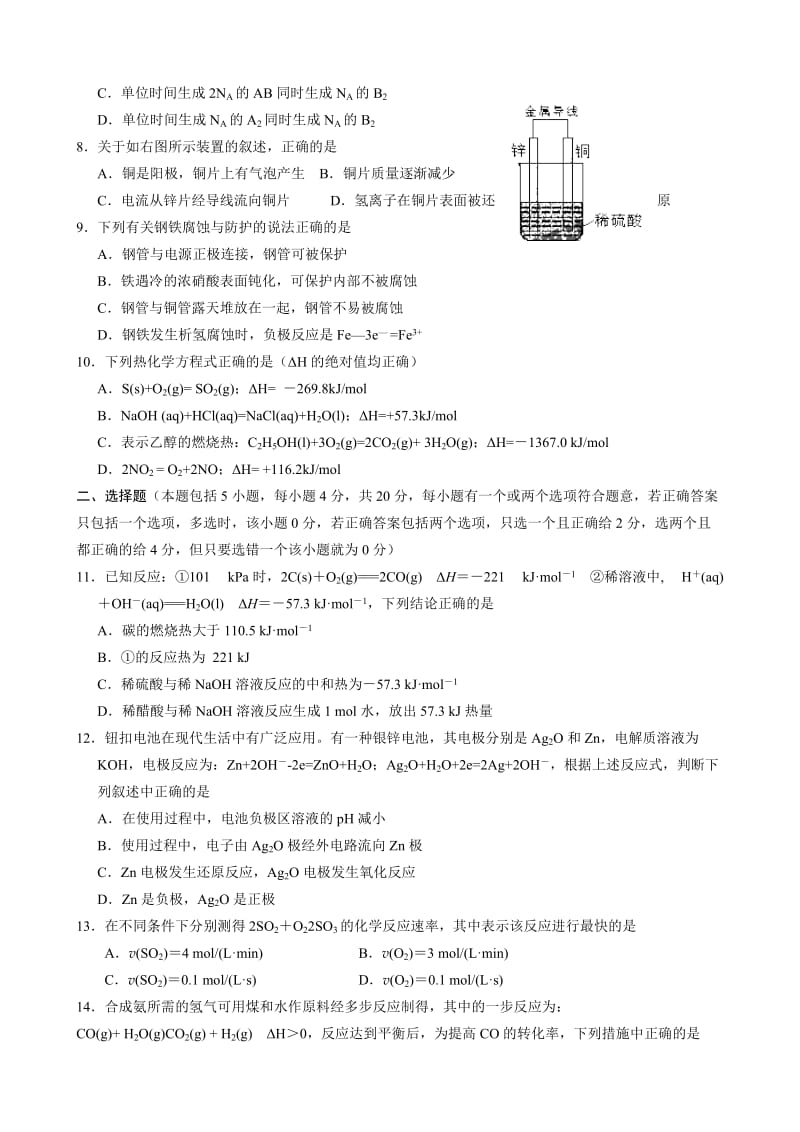 2019-2020年高二下学期期中调研测试化学试题含答案.doc_第2页