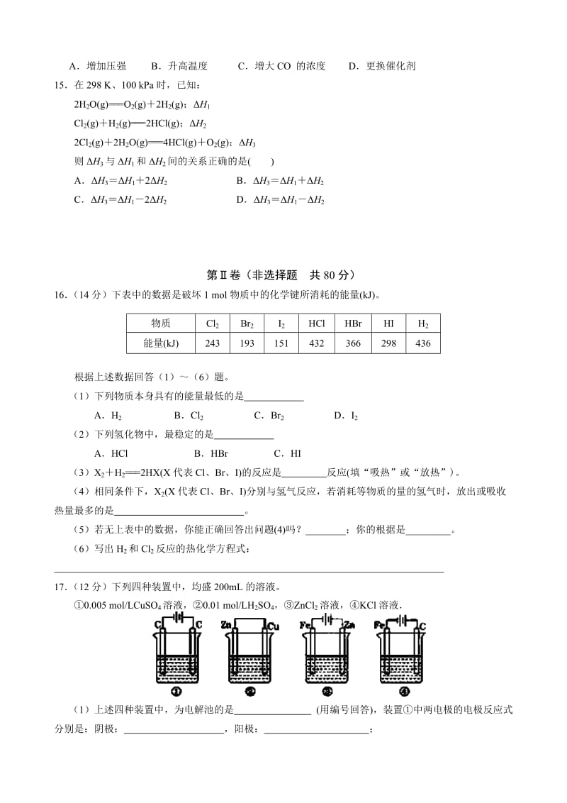 2019-2020年高二下学期期中调研测试化学试题含答案.doc_第3页