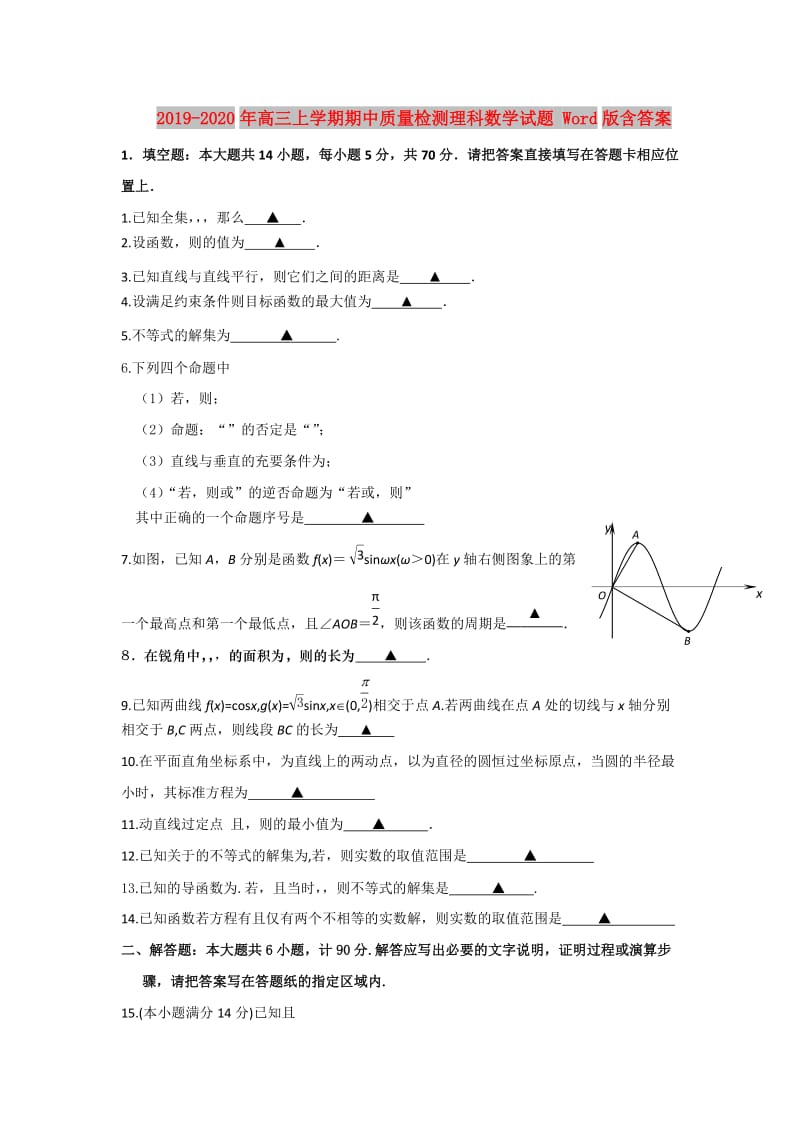 2019-2020年高三上学期期中质量检测理科数学试题 Word版含答案.doc_第1页