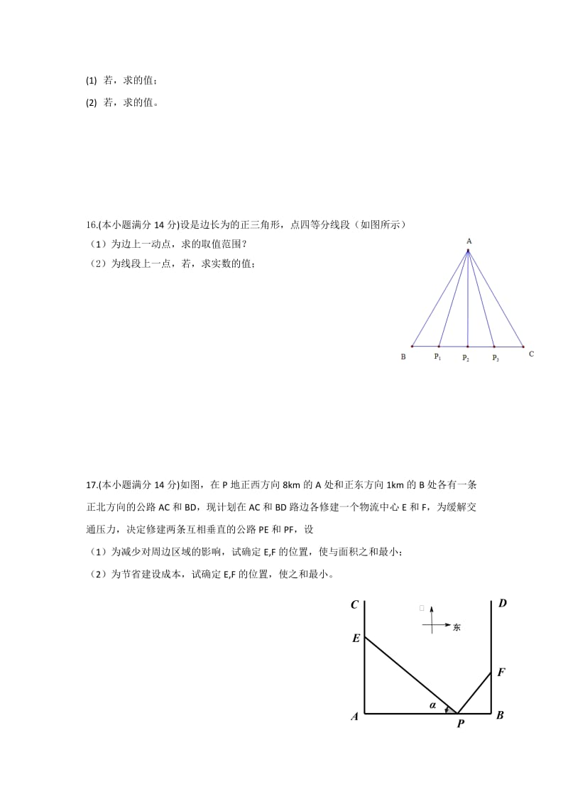 2019-2020年高三上学期期中质量检测理科数学试题 Word版含答案.doc_第2页