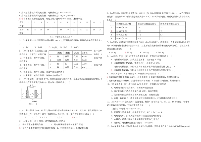 2019-2020年高三化学第一轮复习 电化学高考试题训练.doc_第3页