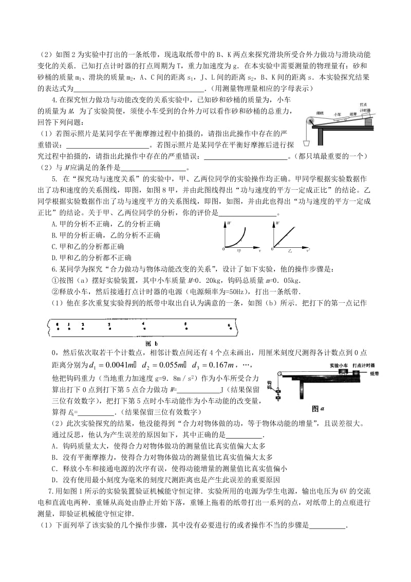 2019-2020年高一物理下学期 实验期末复习题.doc_第2页