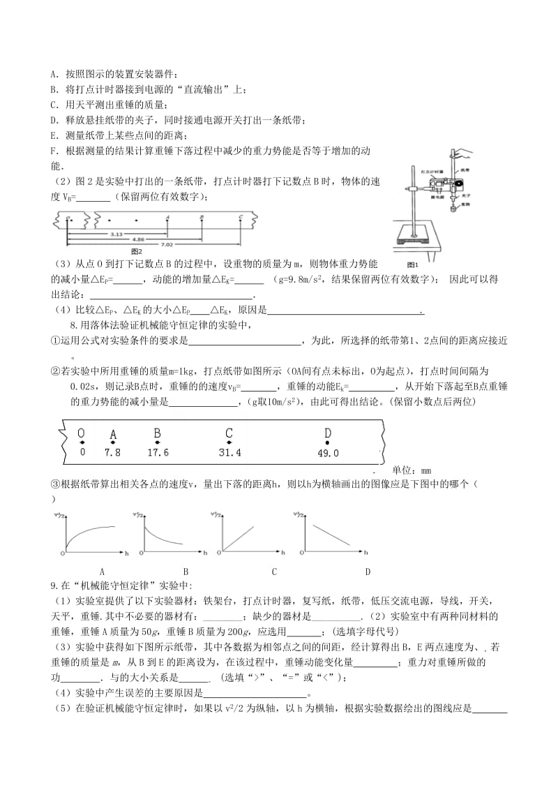 2019-2020年高一物理下学期 实验期末复习题.doc_第3页