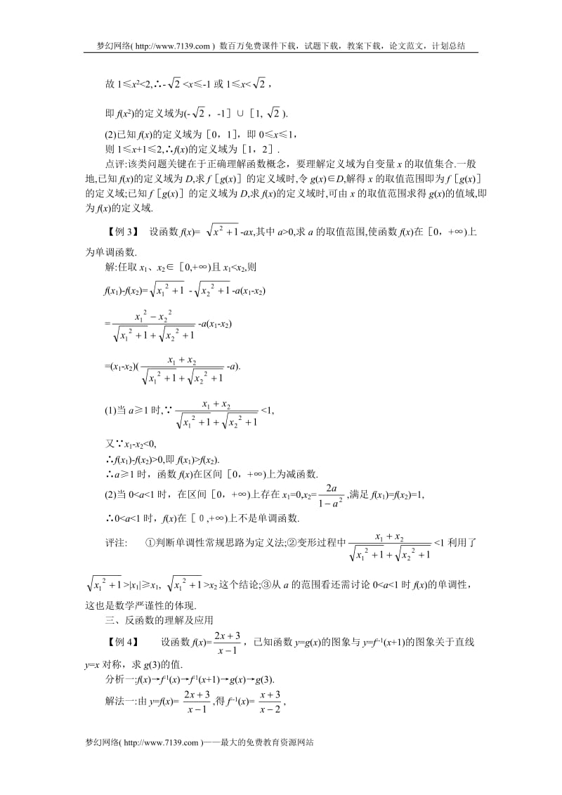 高一同步优化训练数学第二章函数1A卷(附答案).doc_第2页