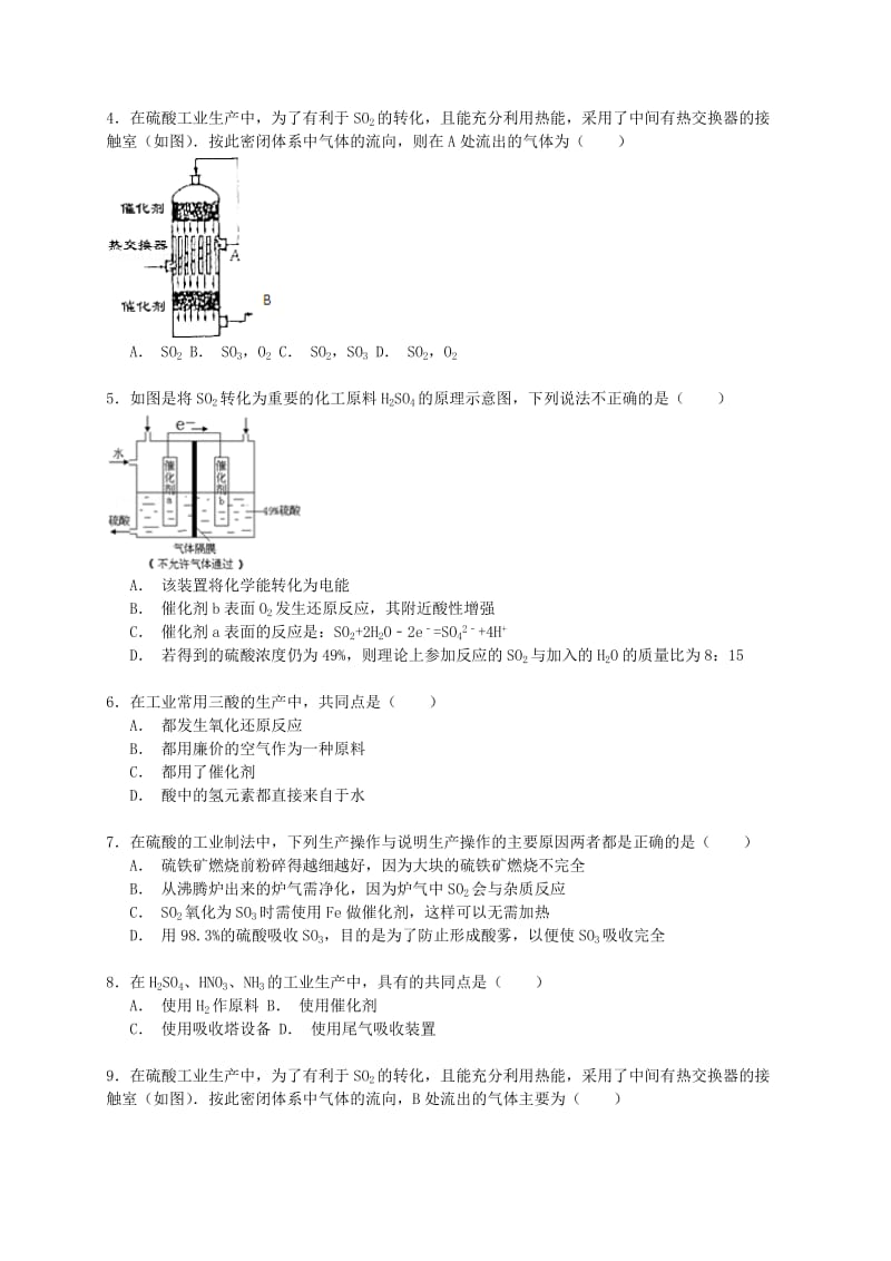 2019-2020年高考化学一轮复习 工业制取硫酸考点精练.doc_第2页