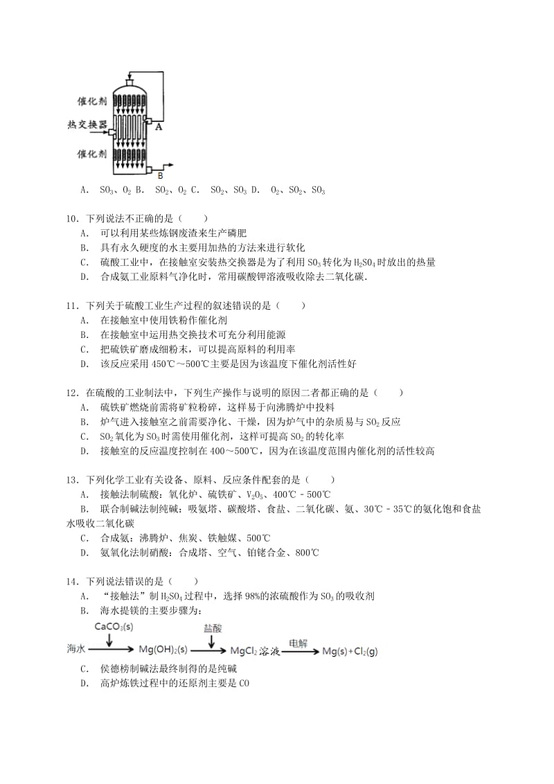 2019-2020年高考化学一轮复习 工业制取硫酸考点精练.doc_第3页