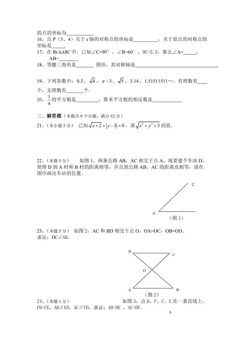 安徽合肥2017-2018学年八年级上数学期中预测试题含答案.doc_第2页