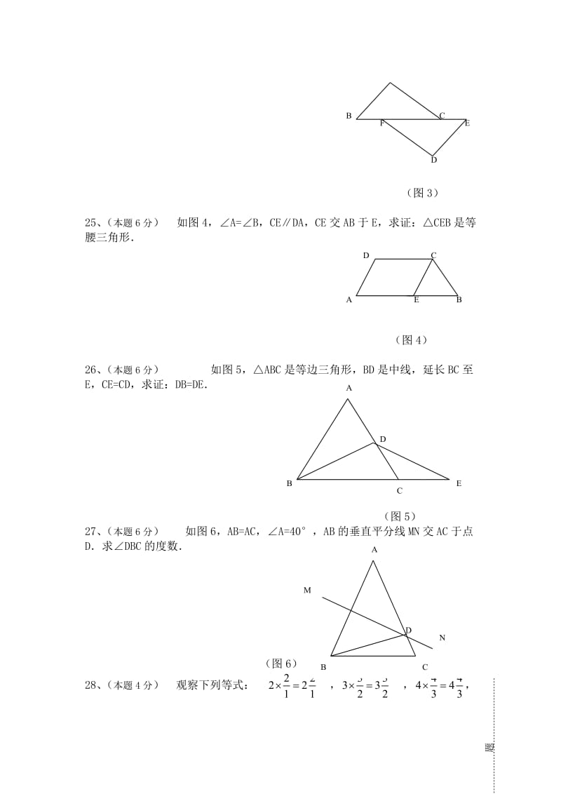 安徽合肥2017-2018学年八年级上数学期中预测试题含答案.doc_第3页