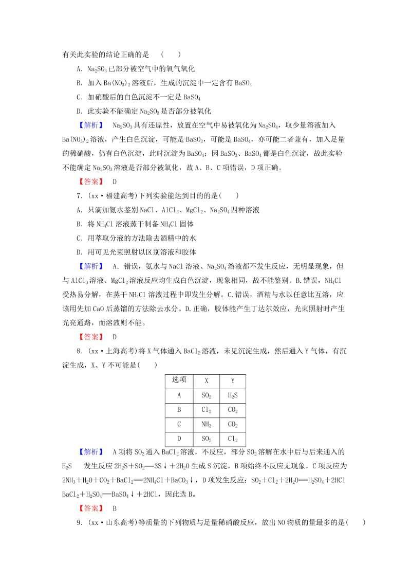 2019-2020年高中化学 模块综合测评 新人教版必修1.doc_第3页