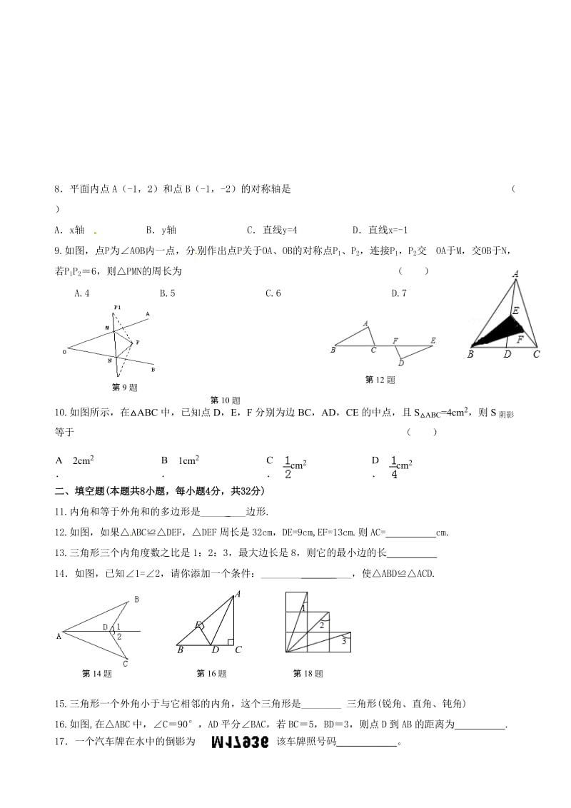 嘉峪关六中第一学期八年级期中考试数学试题及答案.doc_第2页