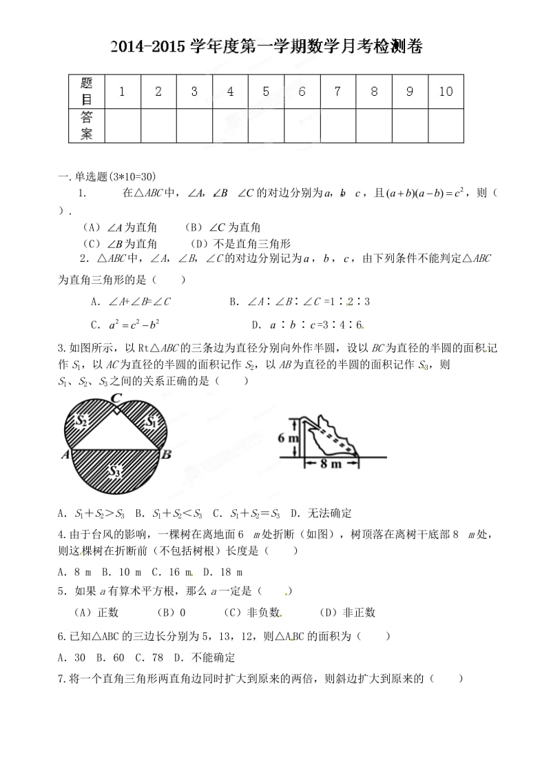 滕州市八年级上学期第一次月考数学试题(无答案).doc_第1页