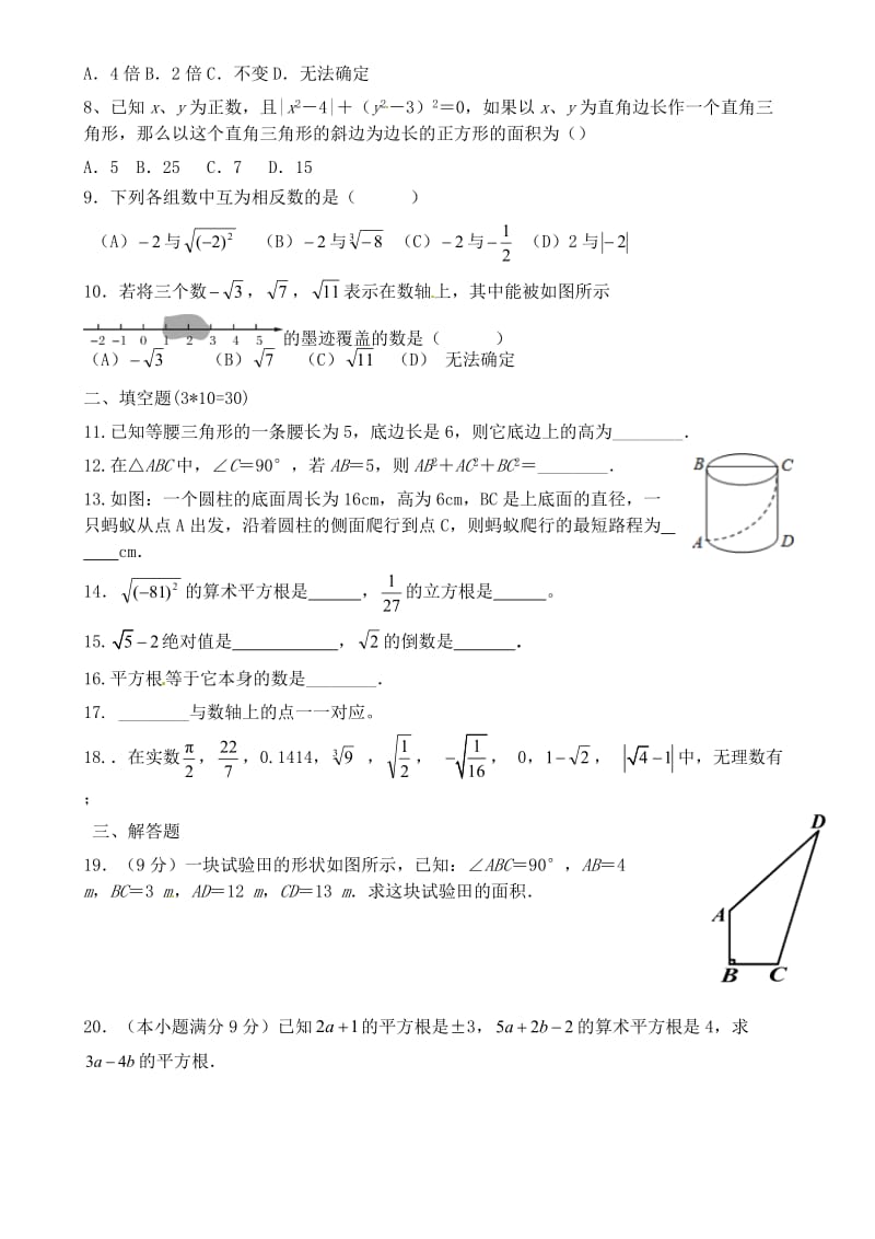 滕州市八年级上学期第一次月考数学试题(无答案).doc_第2页