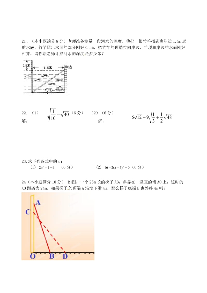 滕州市八年级上学期第一次月考数学试题(无答案).doc_第3页