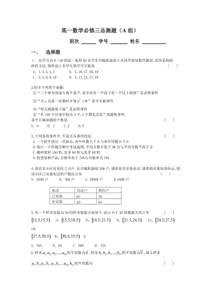 新課標(biāo)人教版高一必修三總測(cè)題(A)及答案.rar