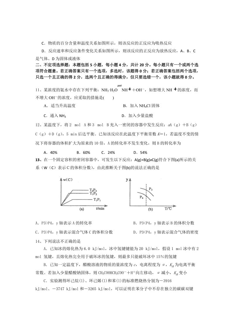 2019-2020年高二上学期期中四校联考化学试题（选修）含答案.doc_第3页