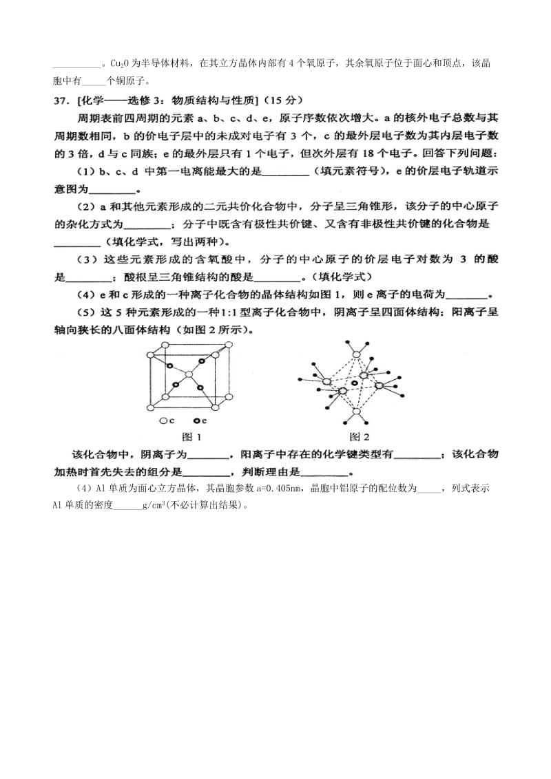2019-2020年高考化学 结构专项练习.doc_第3页