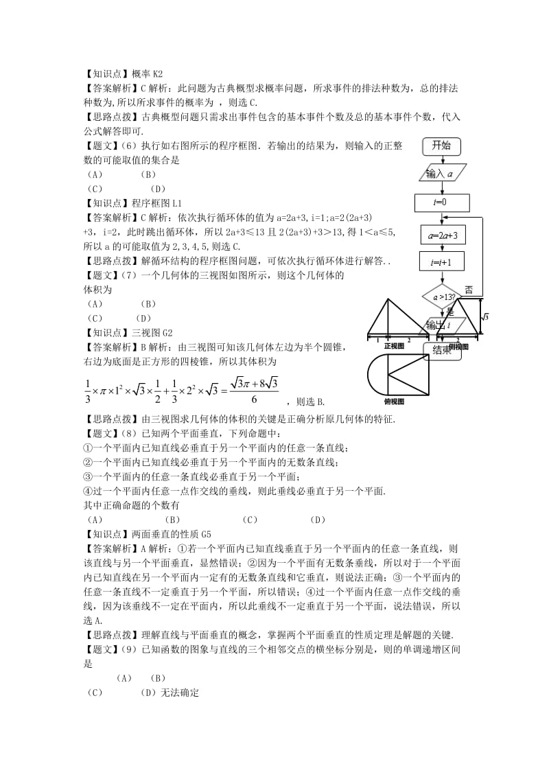 2019-2020年高三数学第一次教学质量检测试题 理（含解析）新人教A版.doc_第2页