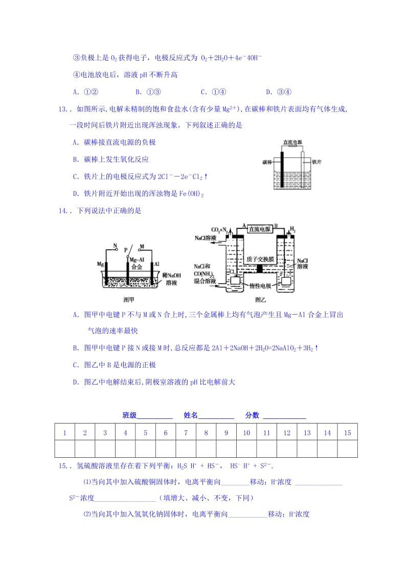 2019-2020年高二上学期周测（9.11）化学试题（衔接理班） 含答案.doc_第3页